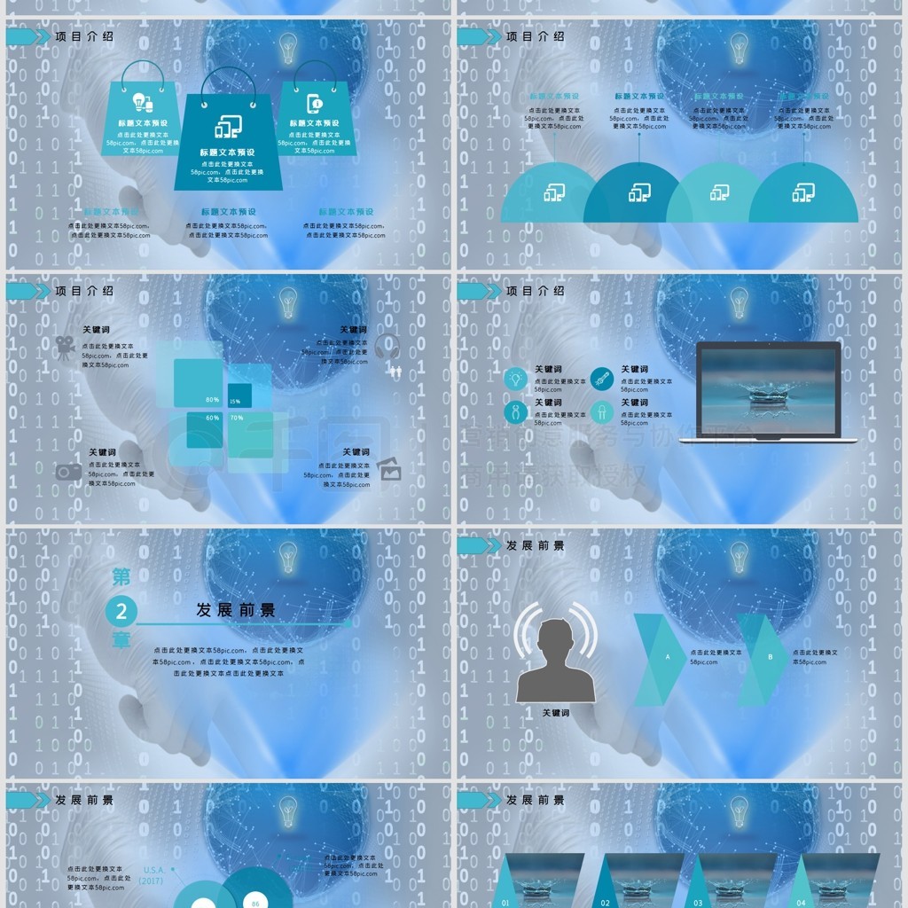 網絡科技類產品商業(yè)計劃書PPT模板